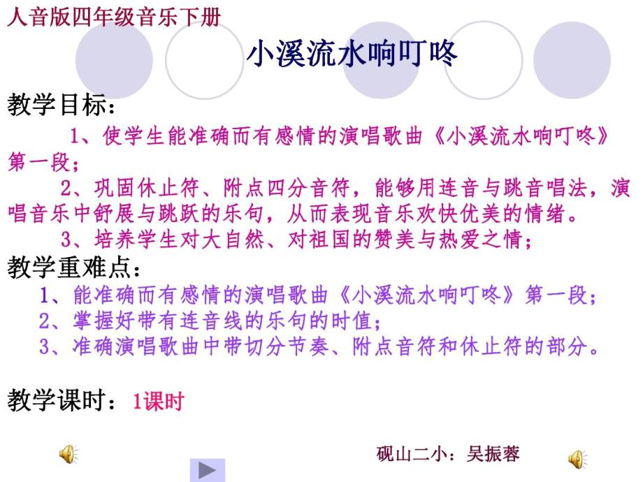 《小溪流水響叮咚》解析_第1頁