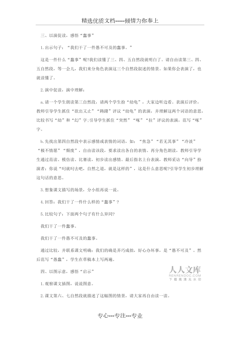自然之道(优质课特等奖)(共3页)_第2页