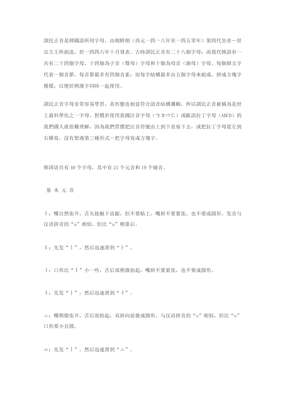韩语基本语法_第1页