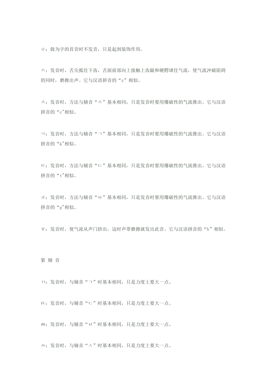 韩语基本语法_第4页