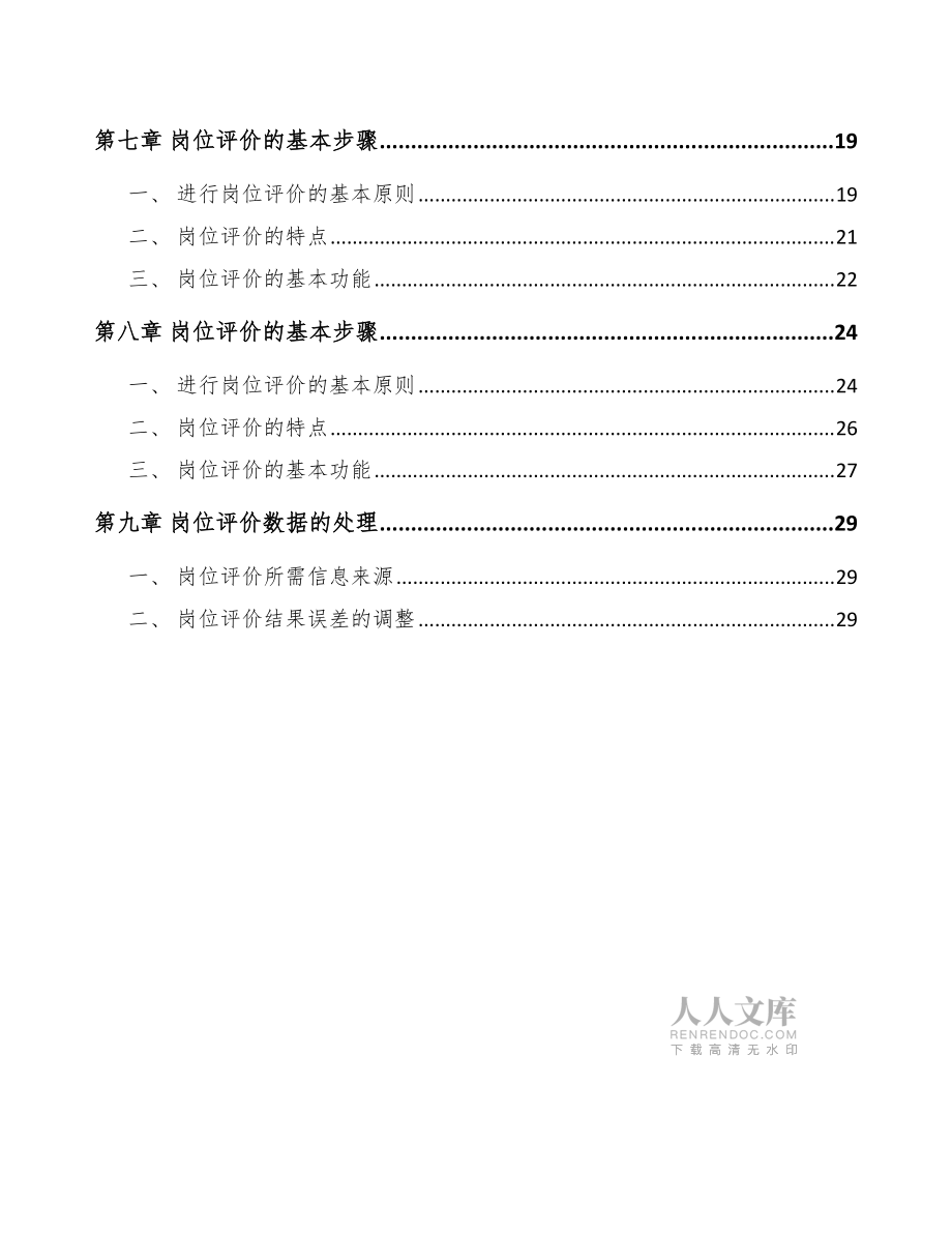 牙粉项目人力资源计划模板_第2页
