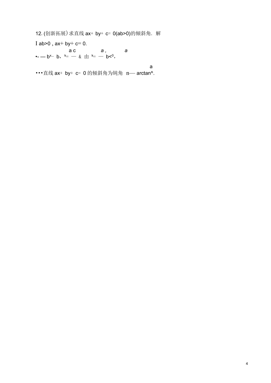 数学人教b版高一必修4:1.3.3已知三角函数值求角作业含解析_第4页