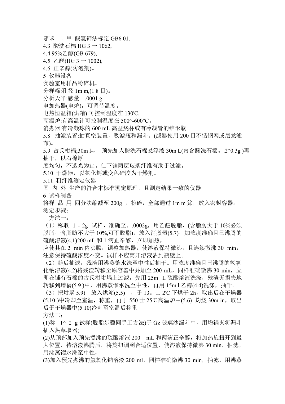 饲料水分灰分纤维测定_第3页
