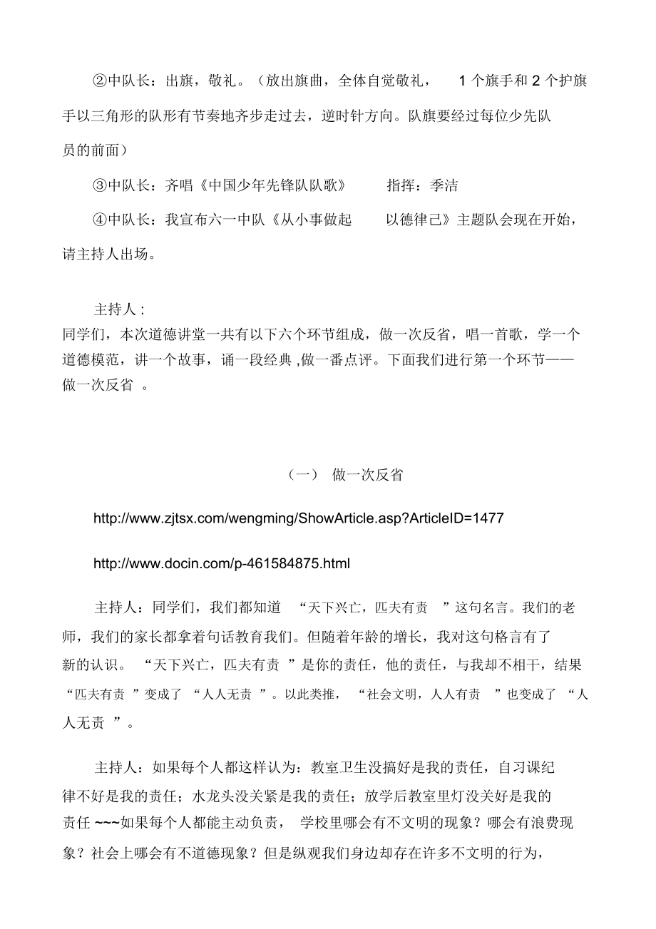 《从小事做起以德律己》道德讲堂活动设计解析_第3页