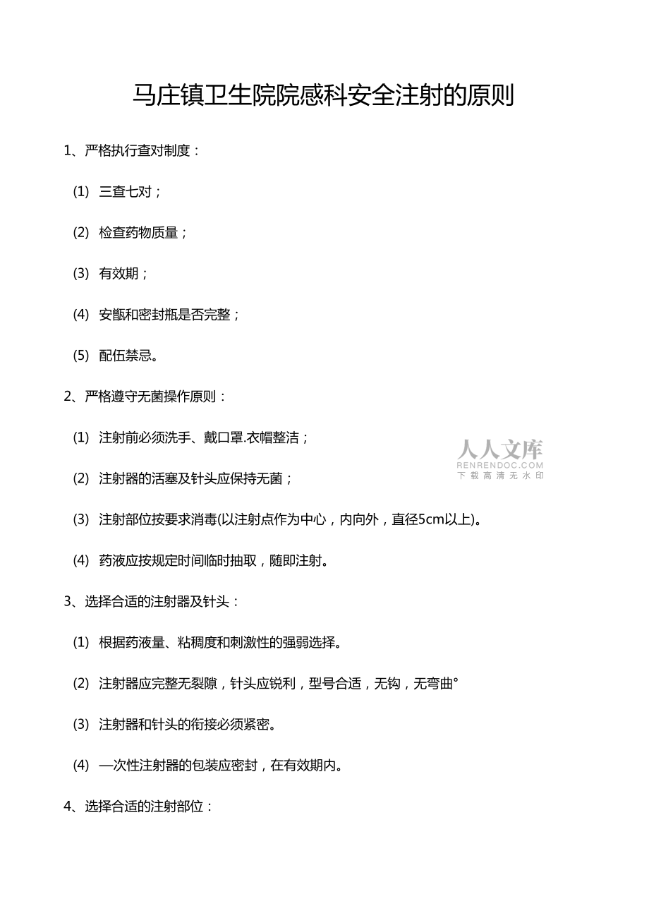 安全注射的原则_第2页