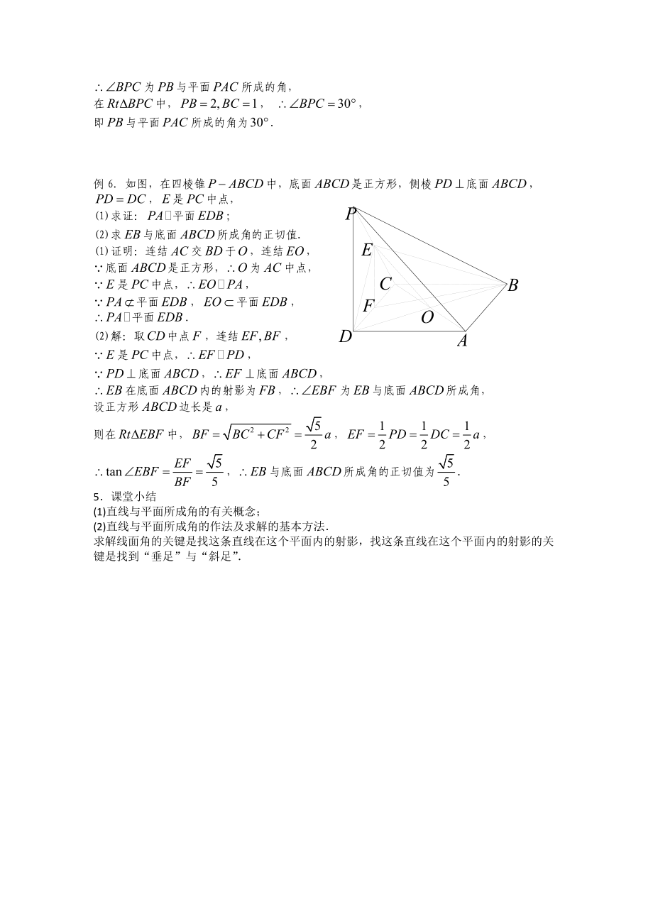 高一數學必修2教案:1.2.3 直線與平面的位置關系3_第3頁