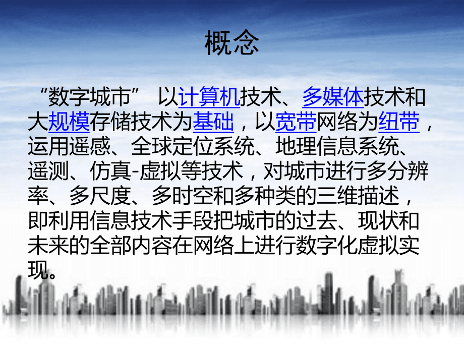 数字城市的应用._第2页