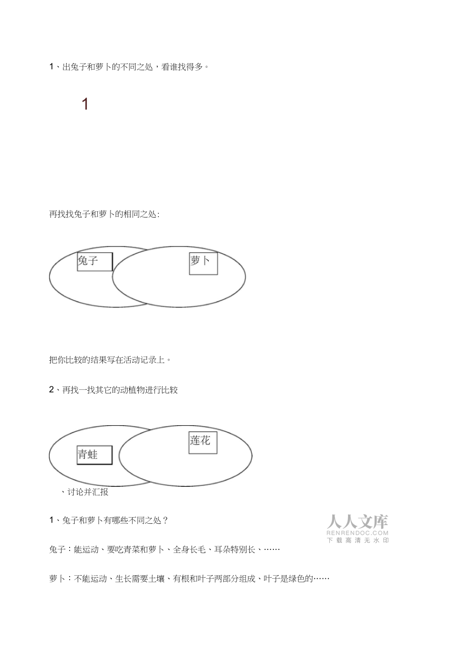 《动物_植物_人》教学设计_第2页
