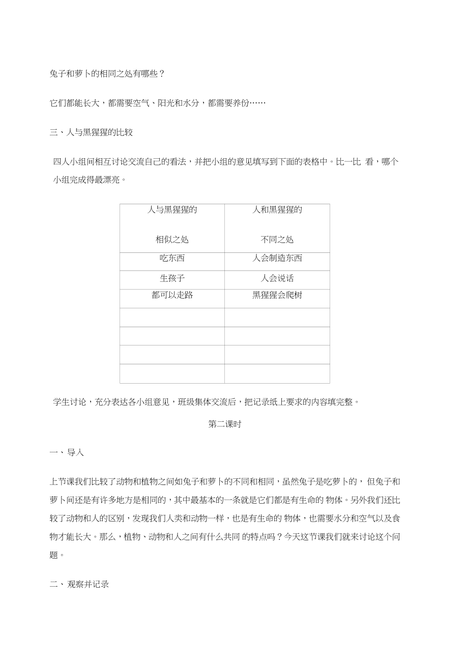 《动物_植物_人》教学设计_第3页