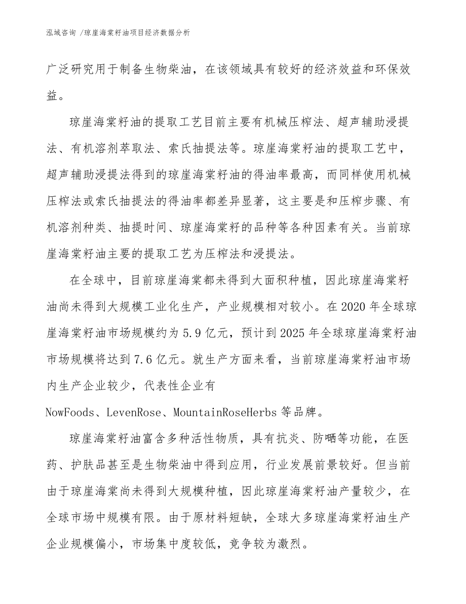 琼崖海棠籽油项目经济数据分析（范文）_第4页