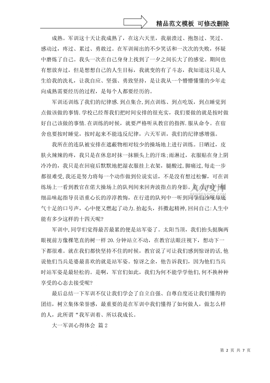大一军训心得体会四篇_第2页