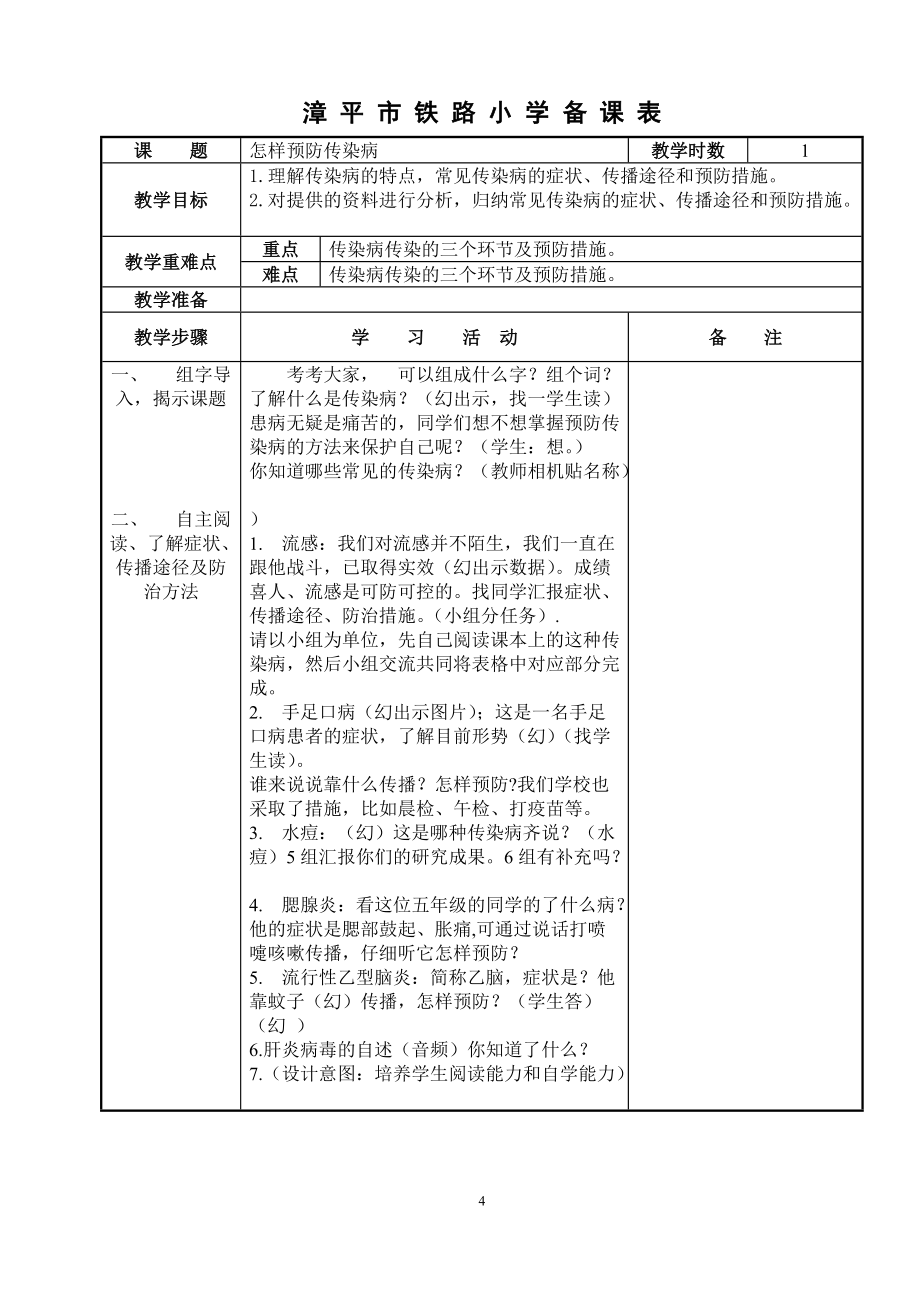 龙岩安全教育平台五上教学设计_第4页