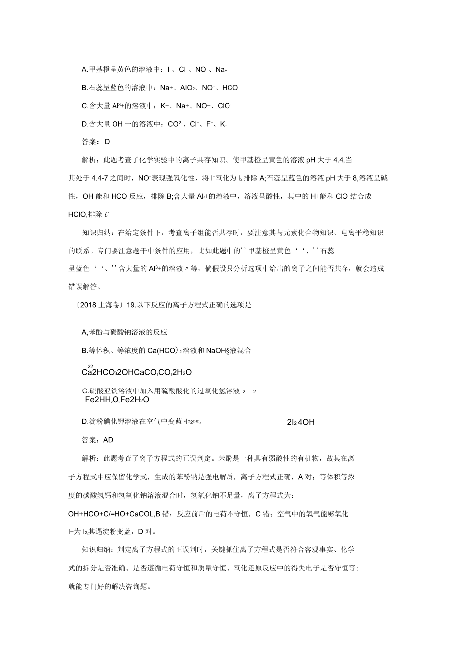 2020高考化學(xué)試題分類匯編:離子共存離子反應(yīng)_第3頁(yè)