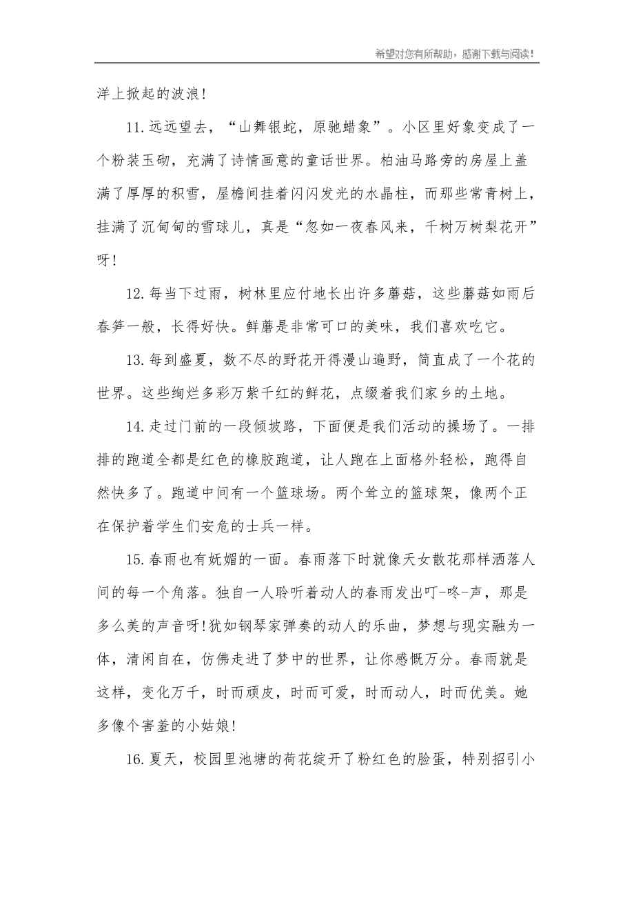 作文環(huán)境描寫的優(yōu)美段落_第3頁