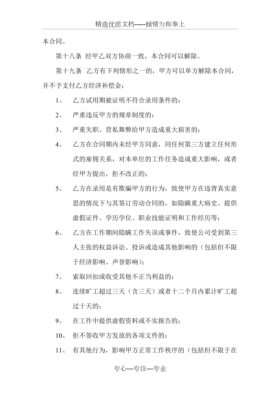 正式員工勞動(dòng)合同樣本(共7頁)_第5頁