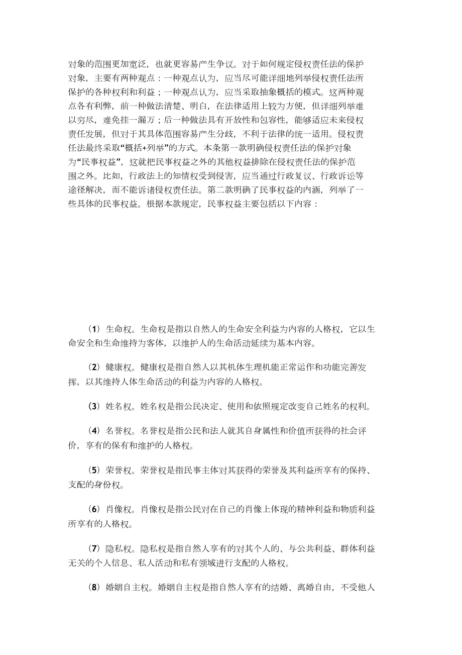侵权责任法之比较解读_第3页