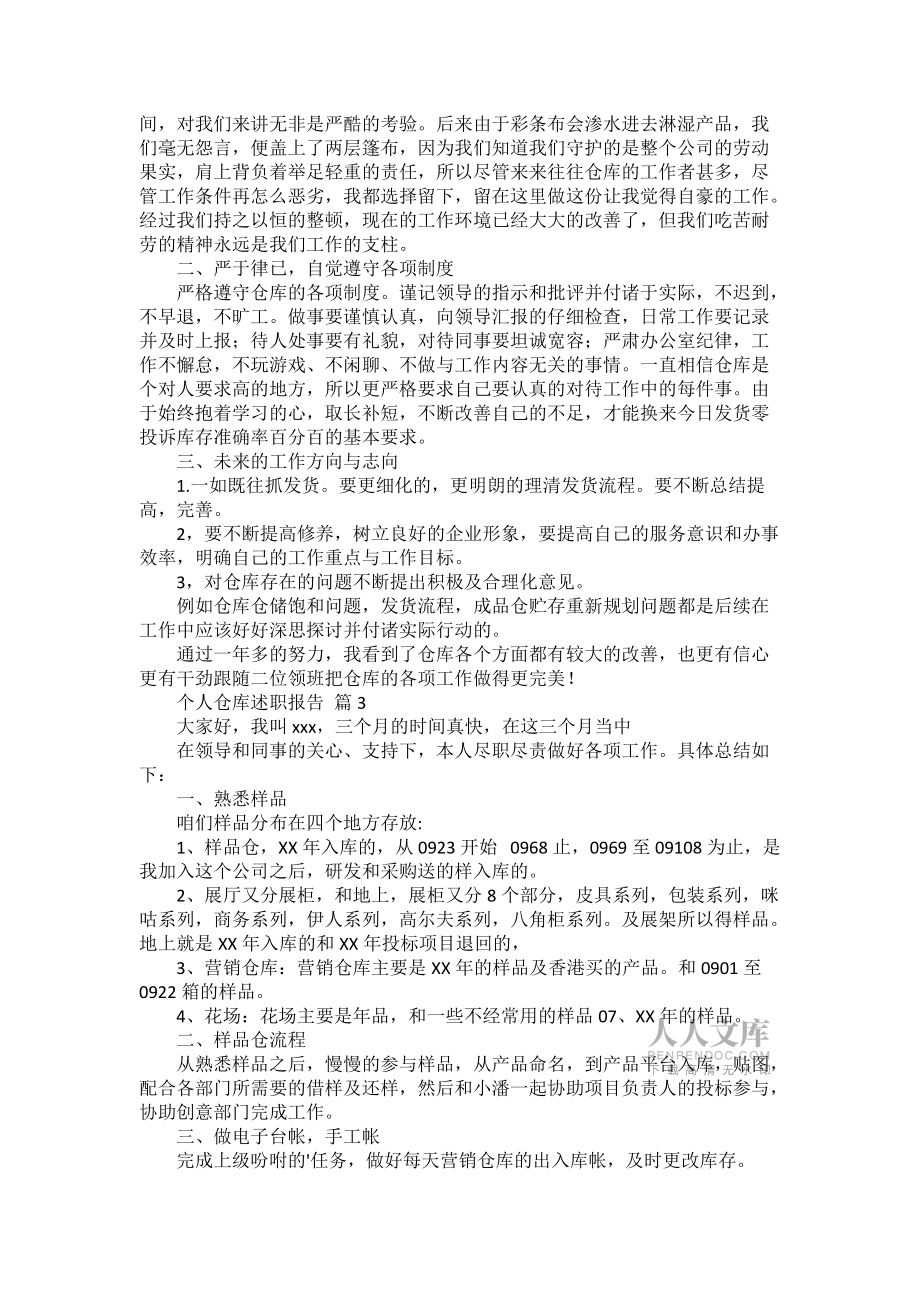 个人仓库述职报告4篇_第2页