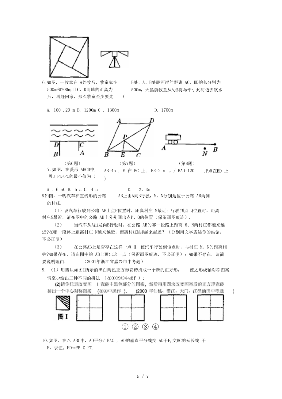 十奇妙的對稱含答案-_第5頁