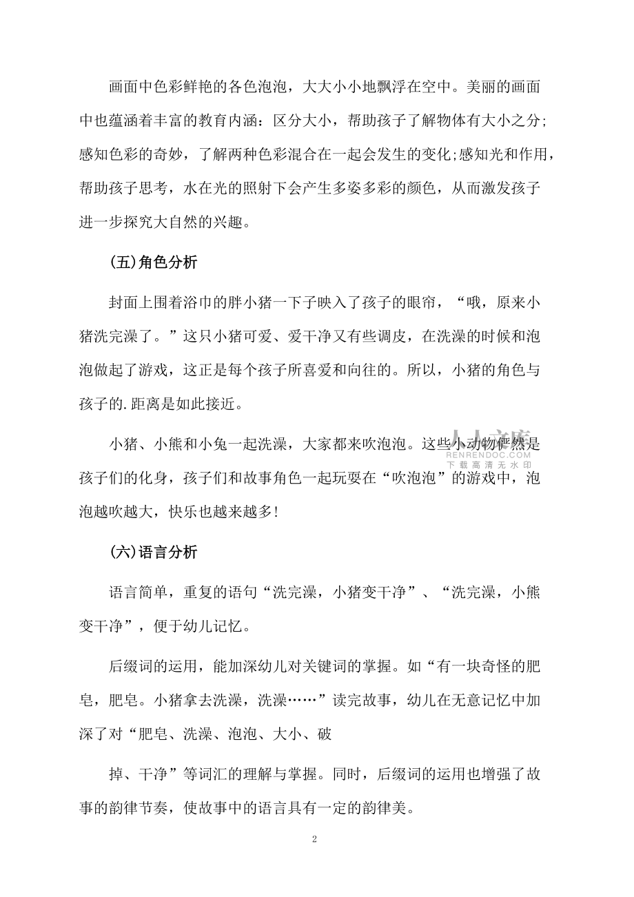 小班班科學教案:肥皂泡泡_第2頁