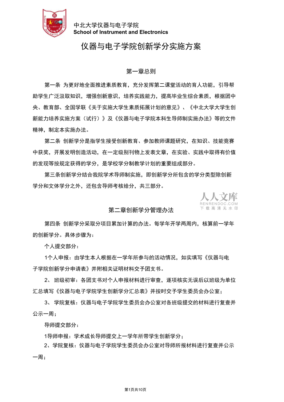 中北大学仪器与电子学院_第2页