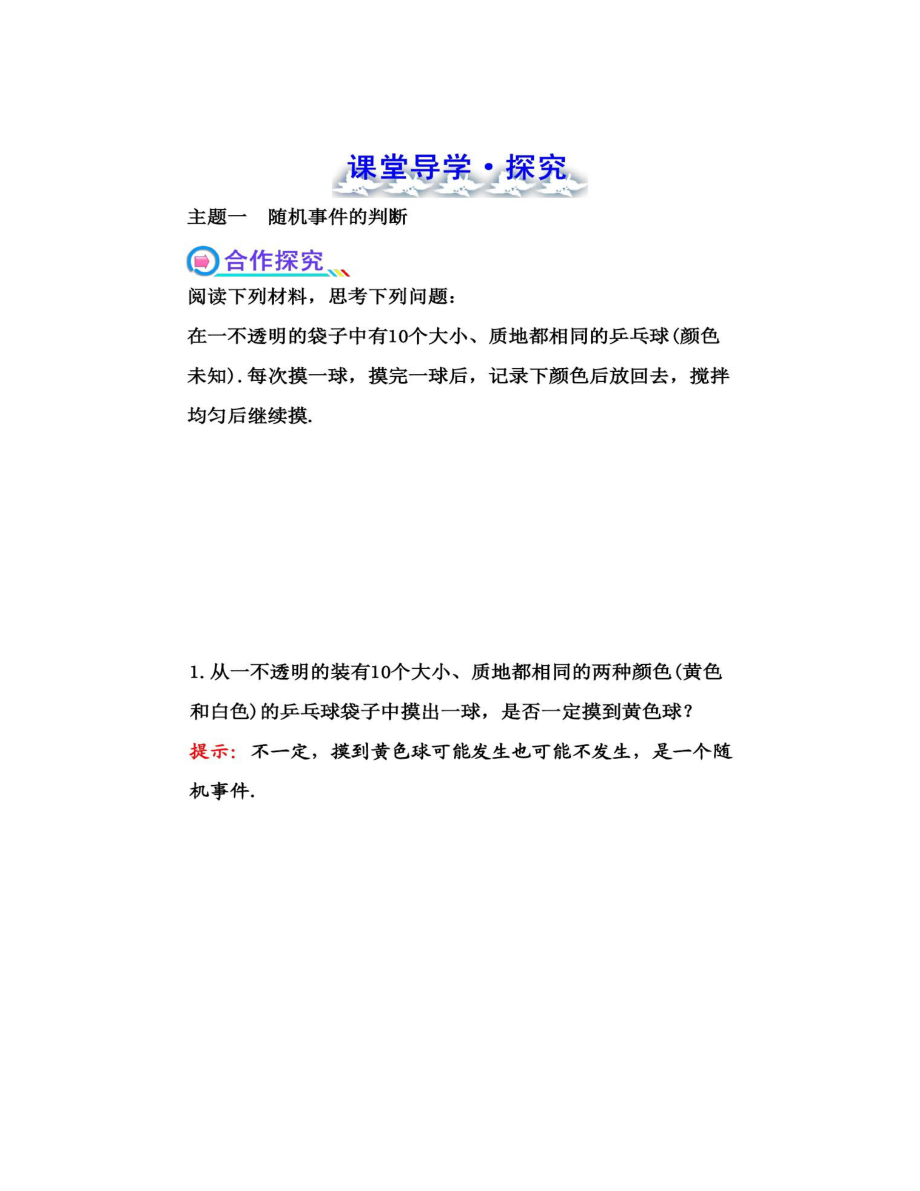 高一數(shù)學北師大版必修三 頻率與概率 課件_第4頁