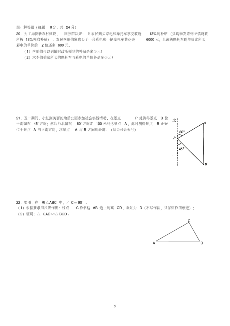 2018年广东省中考数学模拟试题及答案_第3页