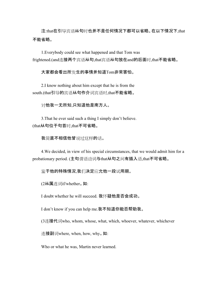 高中英語語法強化訓(xùn)練(形容詞性從句和名詞性從句)_第5頁