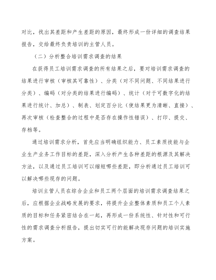 牙粉公司員工培訓方案(范文)_第4頁