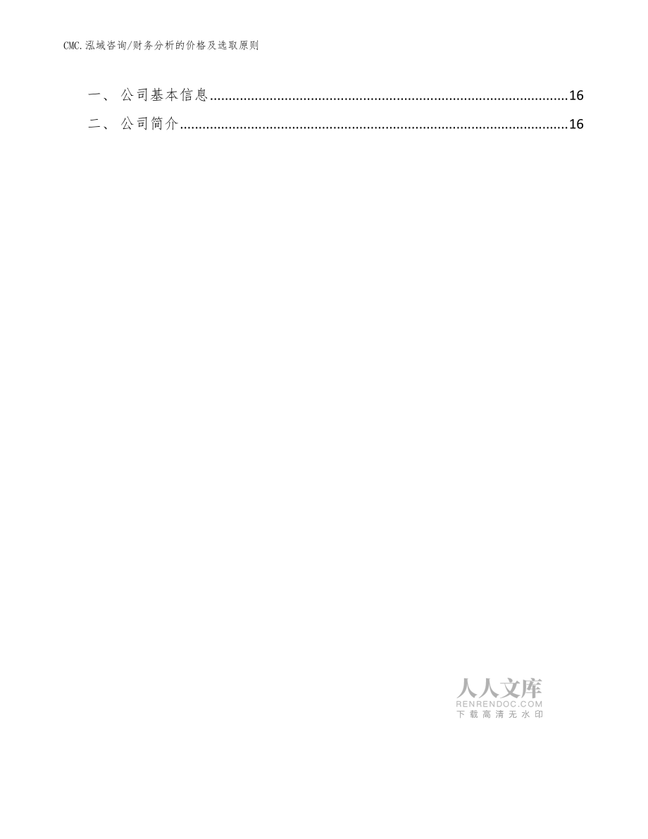 火鍋底料公司財(cái)務(wù)分析的價(jià)格及選取原則(參考)_第2頁(yè)