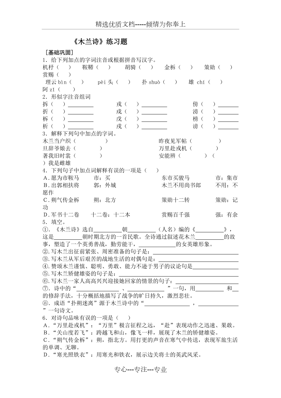木蘭詩測試題及答案(共5頁)_第1頁
