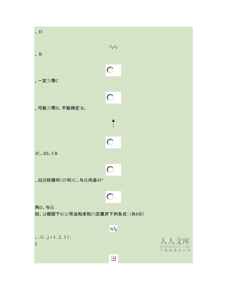 弹塑性力学试卷_第2页