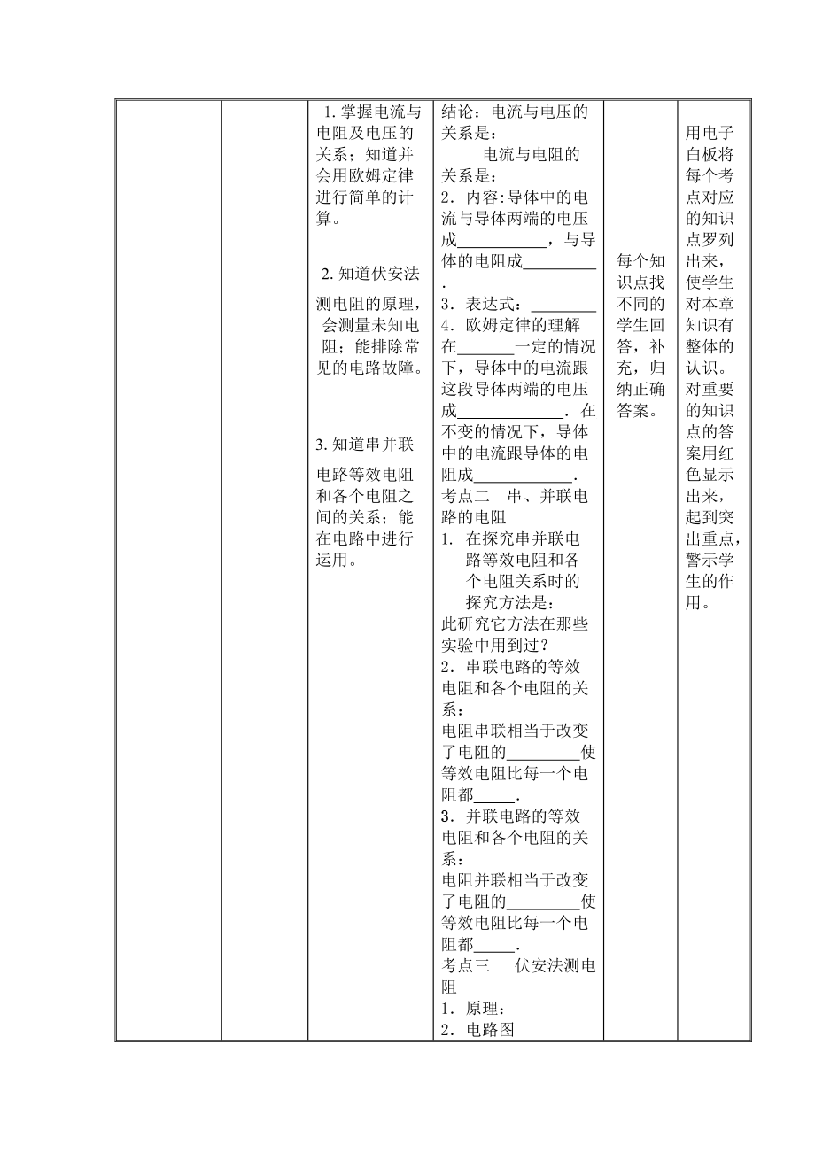 欧姆定律(复习课)教学设计_第3页