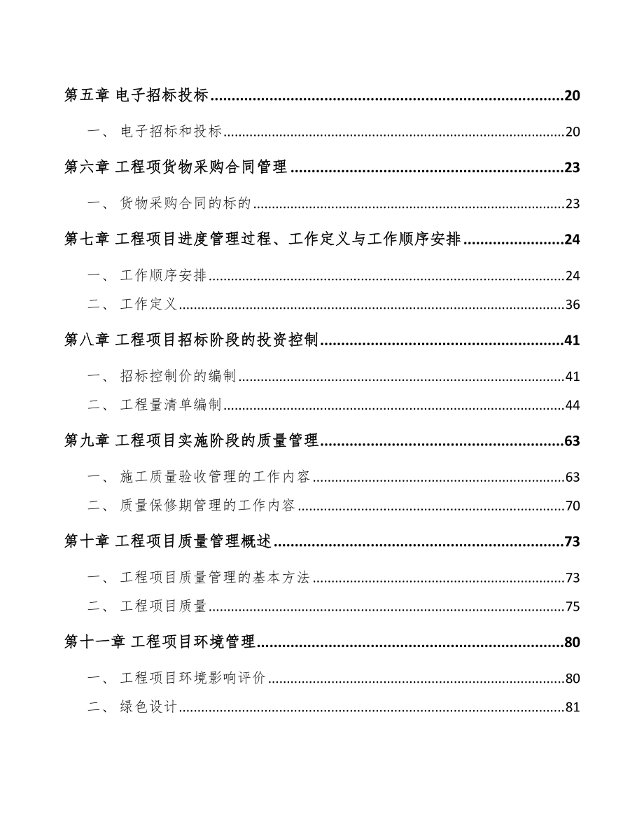 电弧增材公司工程组织计划(参考)_第3页