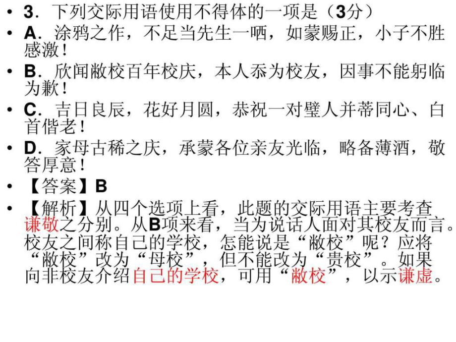 2020高考答案與解析ppt課件_第4頁(yè)