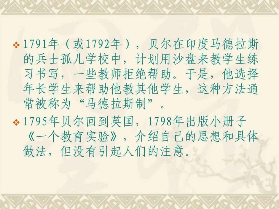 【学习】第九章班级管理与班主任工作_第4页