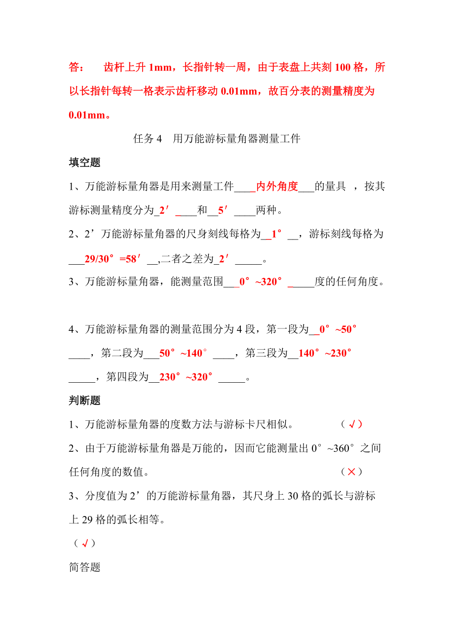 鉗工(高級有答案)練習冊習題課件_第5頁