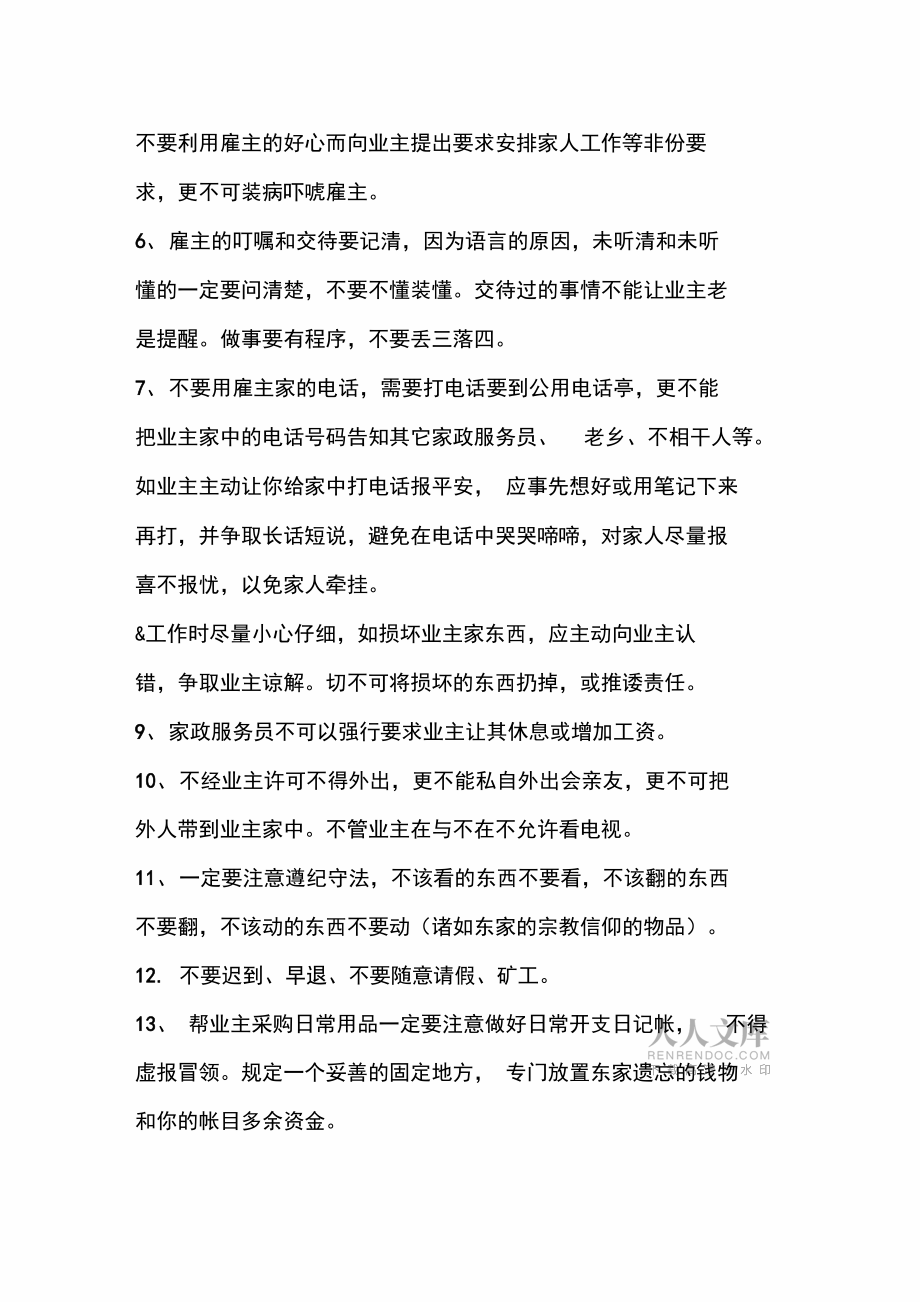 合格家政员的工作沟通技巧_第2页