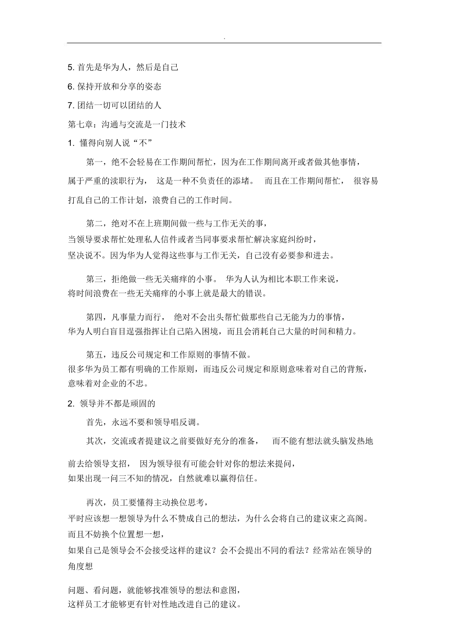 華為工作法閱讀筆記_第3頁