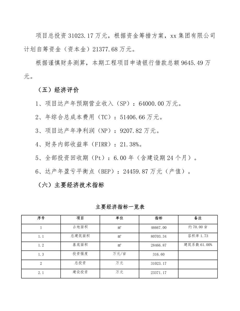 生物气溶胶公司建筑工程实施方案_第5页