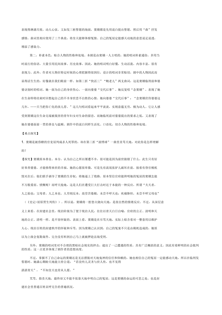 2018年高考语文一轮总复习课窦娥冤试题新人教版必修4_第3页