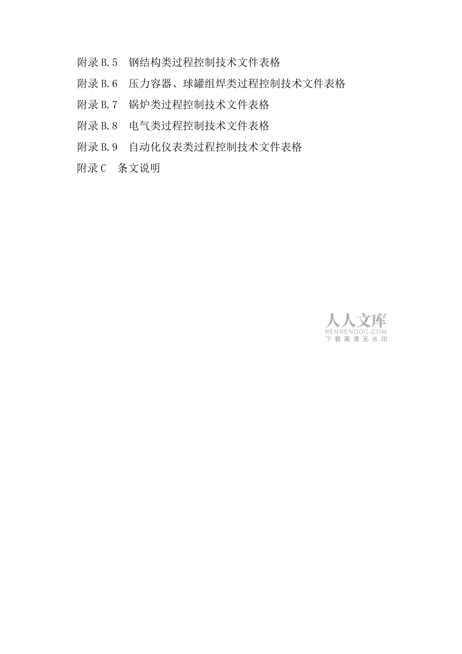 儀表交工資料_第2頁