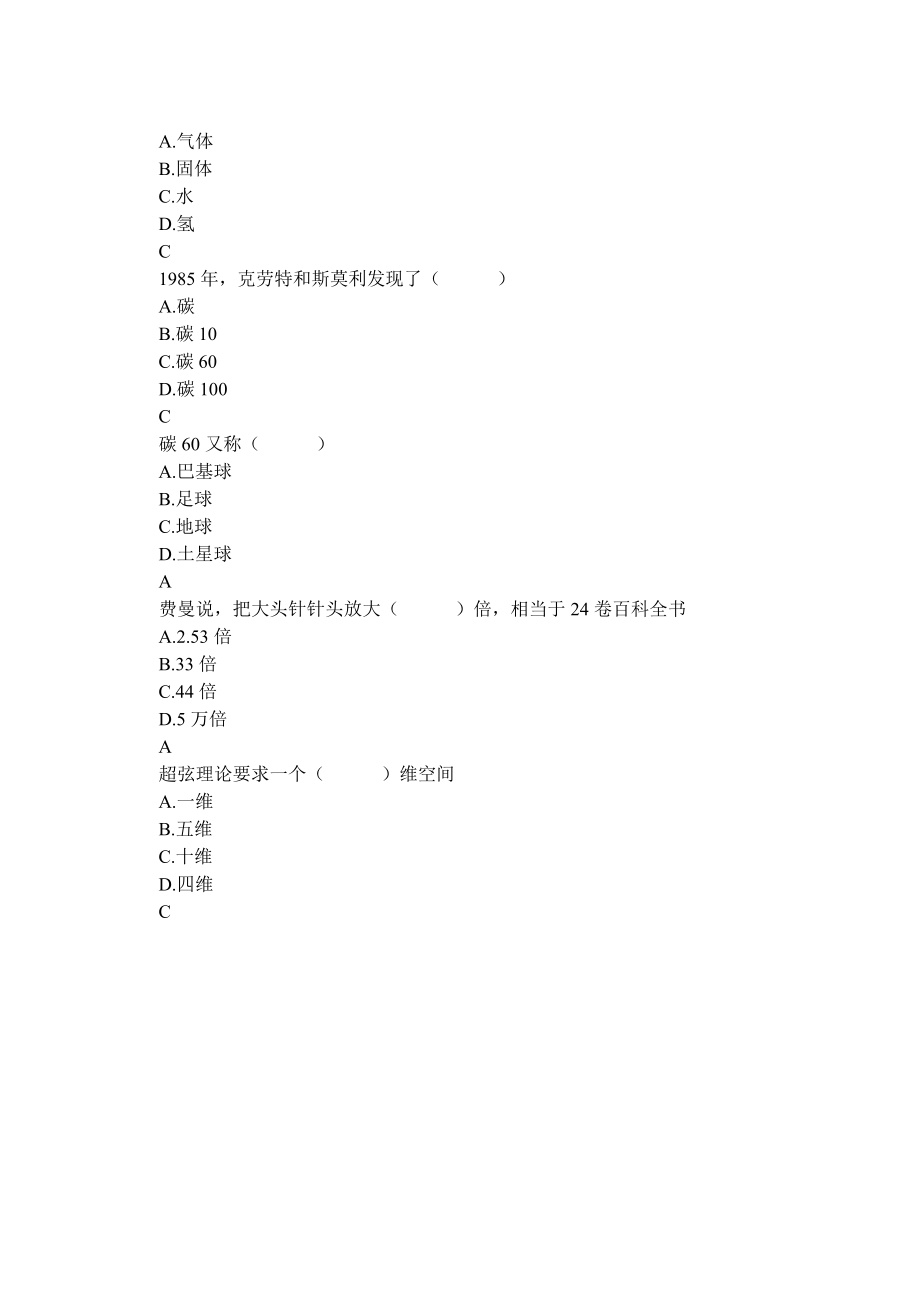 不知道的世界_第5頁(yè)