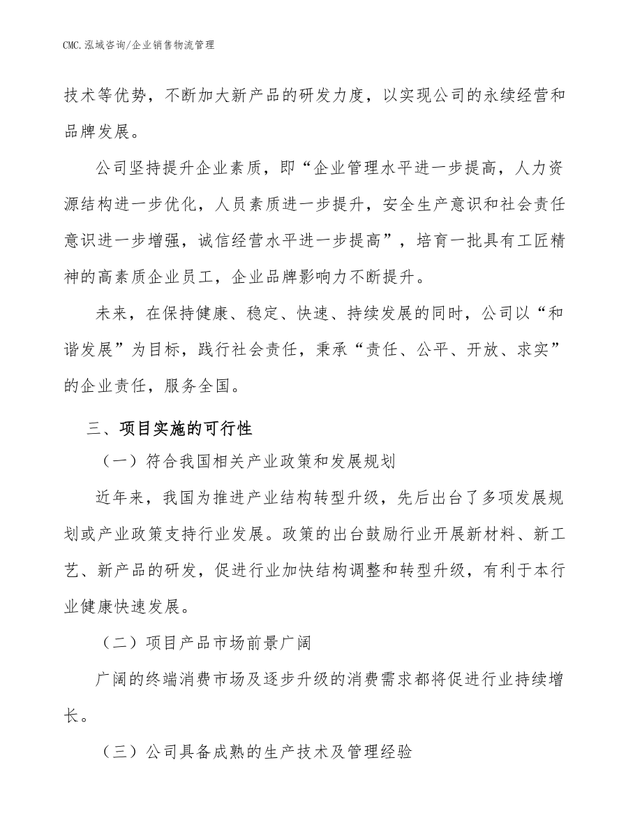 消防車公司企業(yè)銷售物流管理(模板)_第5頁