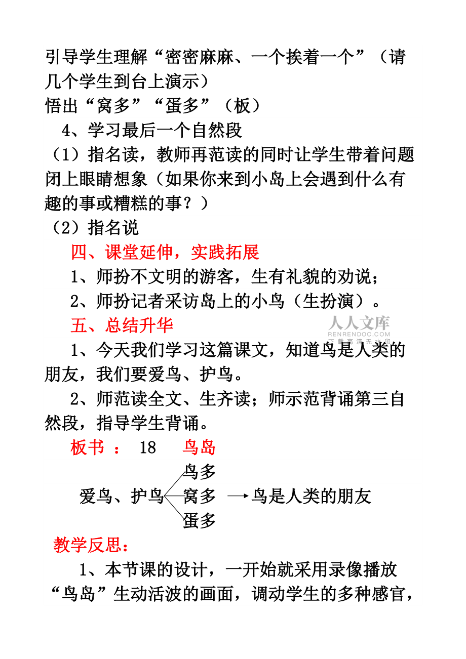 二年級語文聽課評課記錄_第2頁