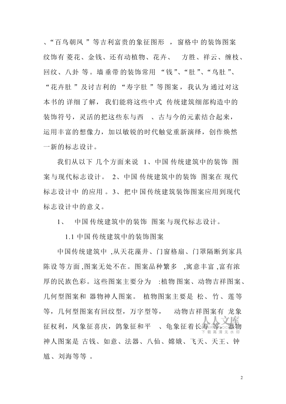 中国古代建筑史的读书笔记_第2页