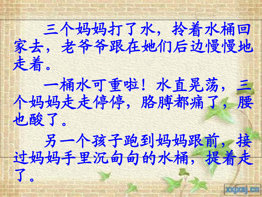 三個(gè)兒子老爺爺說不對(duì)吧我可只看見一個(gè)兒子ppt課件_第4頁