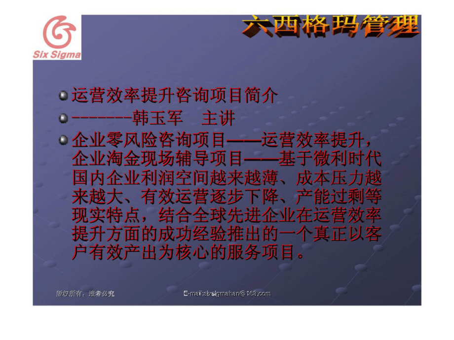 六西格玛管理--实验设计DOE (2)ppt课件_第2页