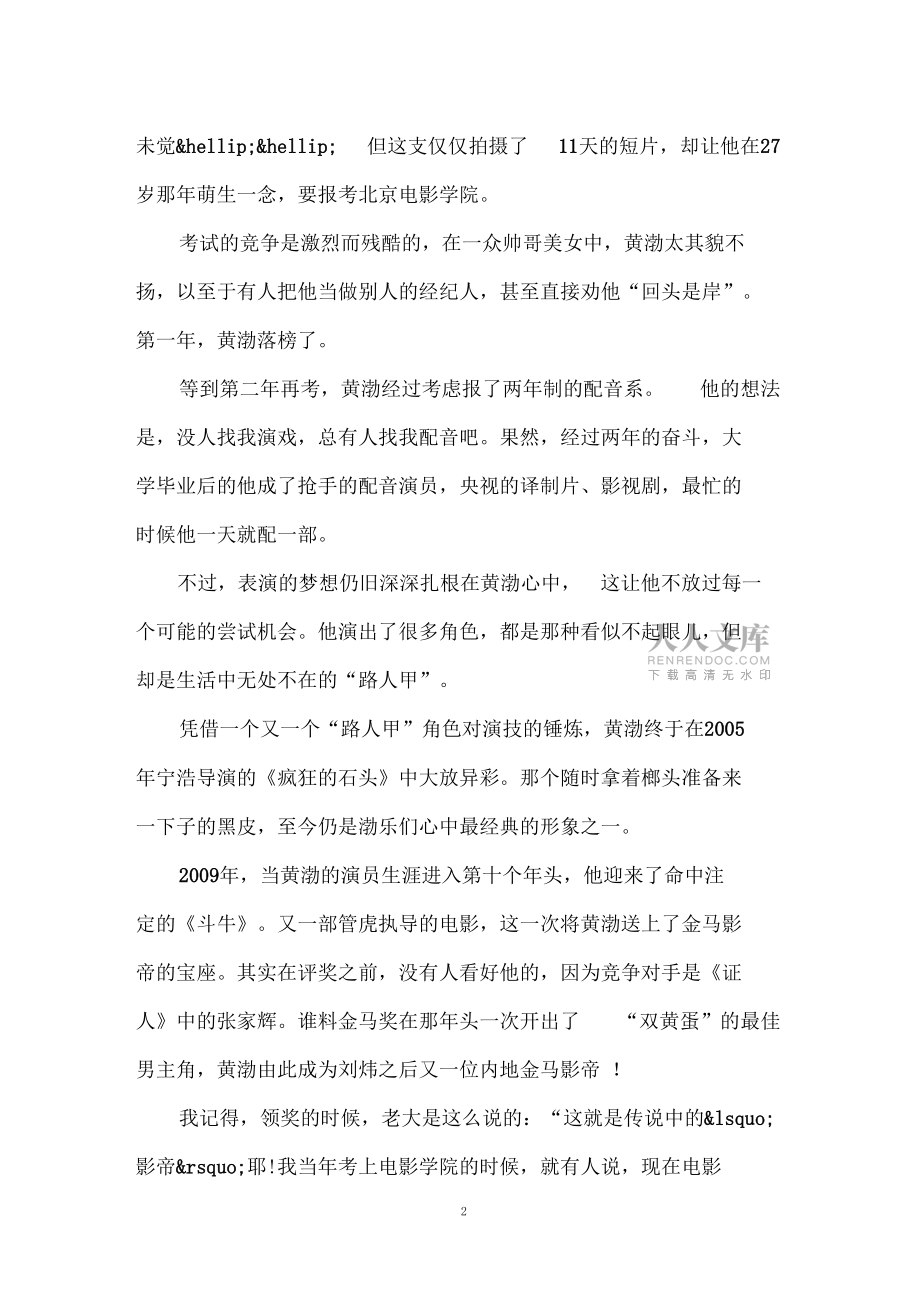 黃渤五分鐘勵(lì)志故事_第2頁
