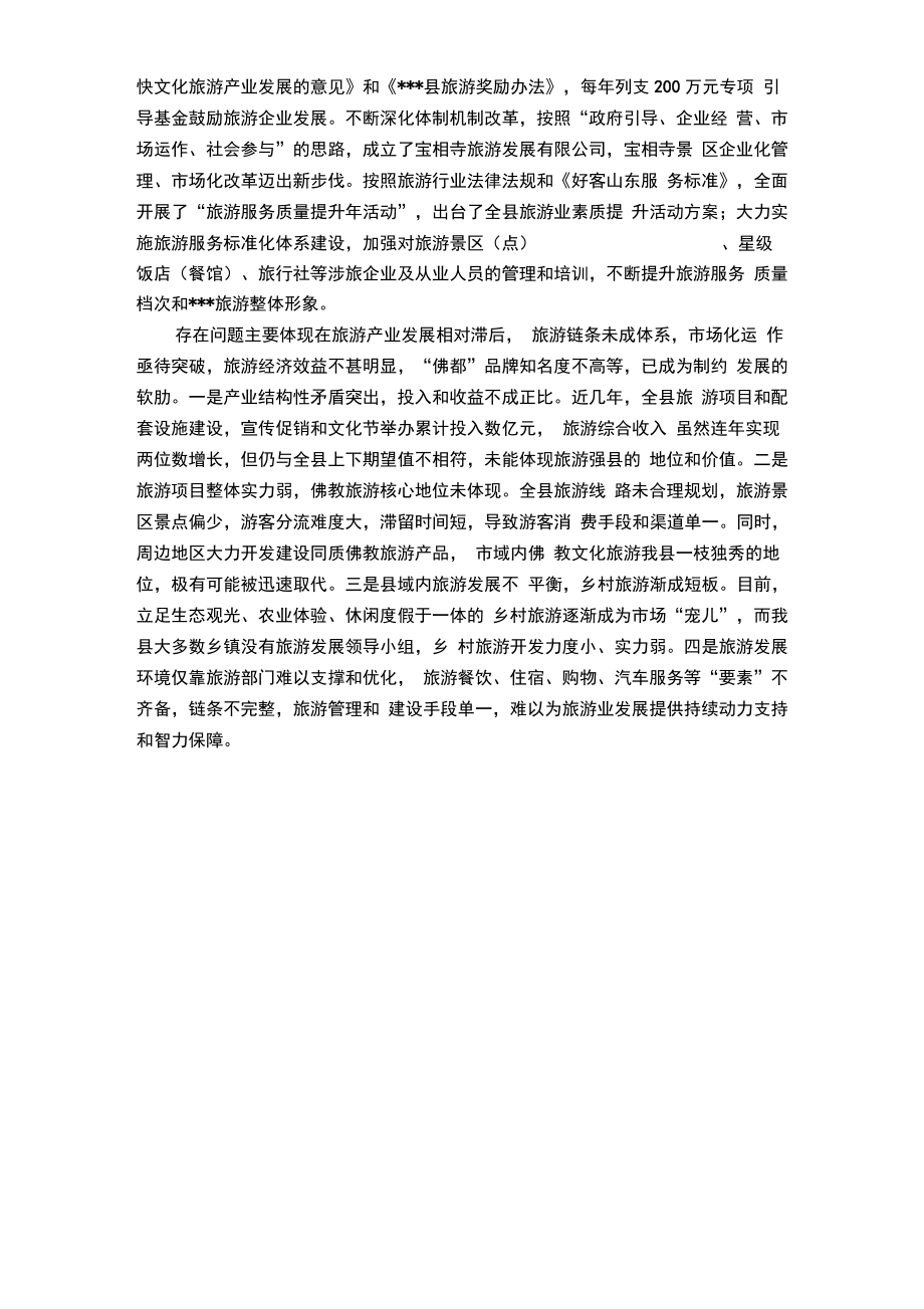旅游文化产业典型经验材料word精品模板_第3页