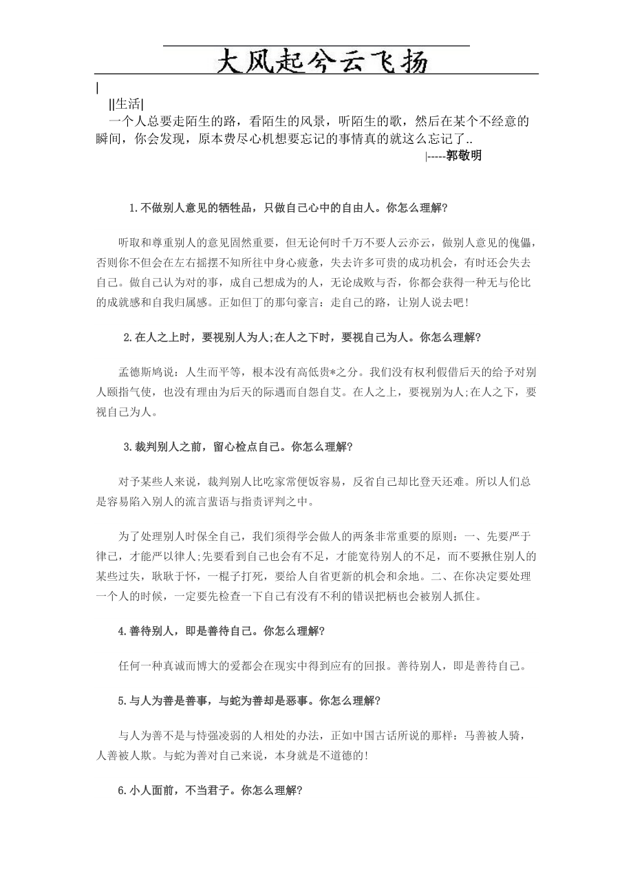 Fatoxv公務員面試名言警句征用100句_第1頁